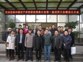 中國用戶體驗聯盟西南分會 中國用戶體驗聯盟西南分會