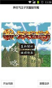 新乞丐王子攻略