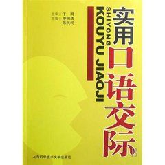 實用口語交際 實用口語交際