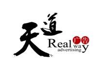 鄭州天道廣告有限公司