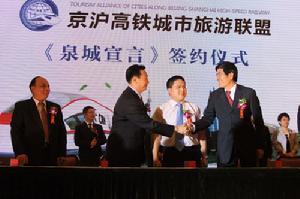 泉城宣言簽字儀式