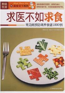 求醫不如求食 求醫不如求食