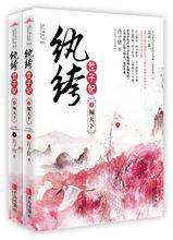 紈絝世子妃[瀟湘書院小說]