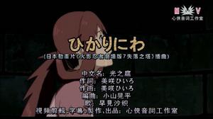 ひかりにわ ひかりにわ