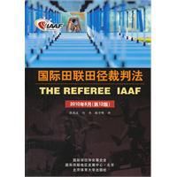 國際田聯田徑裁判法 國際田聯田徑裁判法