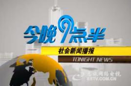 今晚九點半 今晚九點半