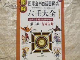 六壬神課吉凶正斷法 六壬神課吉凶正斷法