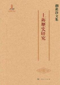 上海歷史研究 上海歷史研究
