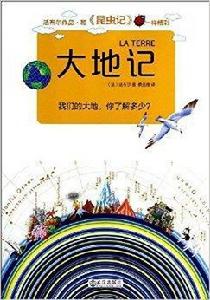 大地記 大地記