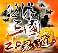 《悠遊三國》 《悠遊三國》