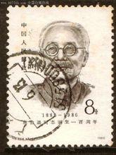 林伯渠紀念郵票