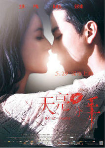 天亮·分手 天亮·分手