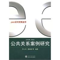 公共關係案例研究 公共關係案例研究