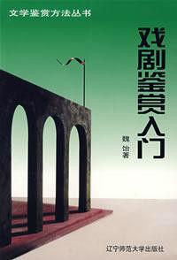 戲劇入門 戲劇入門