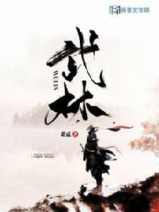 武林[傳統武俠小說]