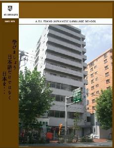 ATI東京日本語學校