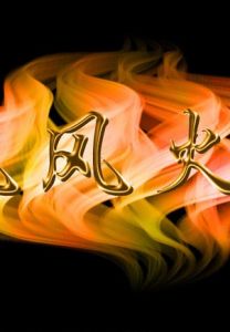 風風火火 風風火火