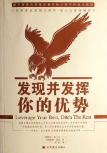 發現並發揮你的優勢