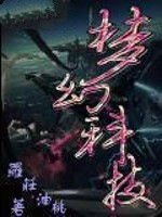 夢幻科技 夢幻科技