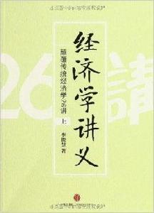 經濟學講義 經濟學講義