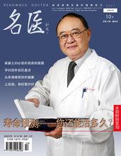 《名醫》雜誌