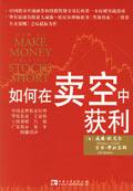 如何在賣空中獲利