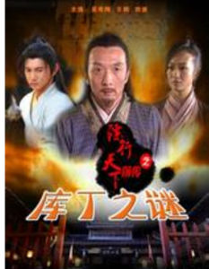 鏢行天下前傳之庫丁之謎 鏢行天下前傳之庫丁之謎