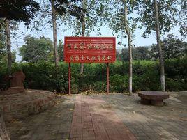 六王冢慘案遺址 六王冢慘案遺址