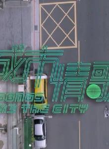 城市情歌[2017年李佳豫主演電視劇]