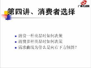 《個體經濟學原理》