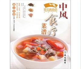 中風食療菜譜 中風食療菜譜