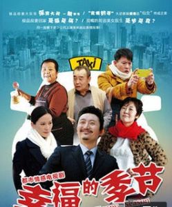 幸福的季節 幸福的季節