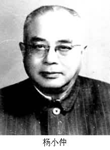 楊小仲(1899～1969)