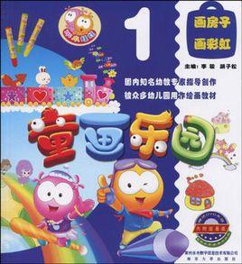 畫房子畫彩虹1 畫房子畫彩虹1