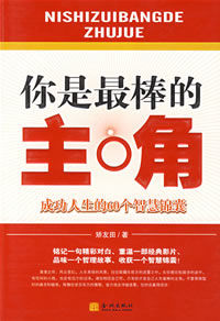 《你是最棒的主角》 《你是最棒的主角》