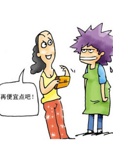 討價還價 討價還價