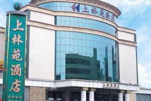 上林苑酒店 上林苑酒店