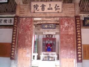 仁山書院 仁山書院