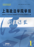 上海政法學院學報