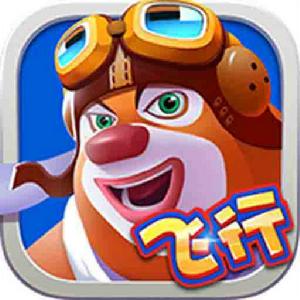 熊出沒之飛機大戰 熊出沒之飛機大戰