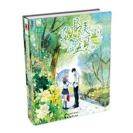 致最美的盛夏 致最美的盛夏