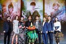 《阿修羅》人界發布會