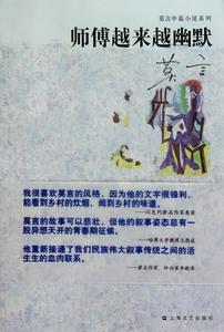 《師傅越來越幽默》