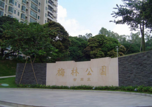 梅林公園 梅林公園