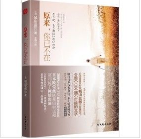 《原來你已不在》