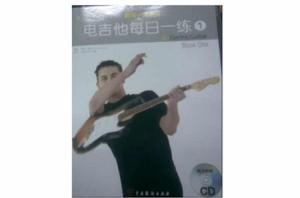 電吉他每日一練1 電吉他每日一練1