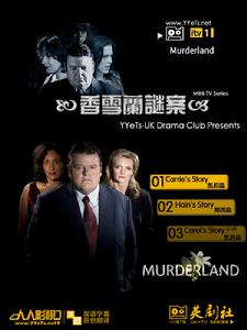 香雪蘭謎案 香雪蘭謎案