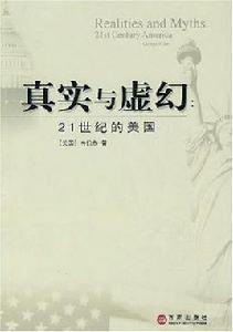 真實與虛幻 真實與虛幻