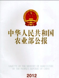 中華人民共和國農業部