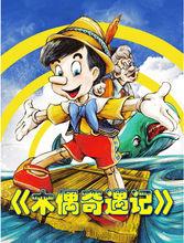 中國少兒必讀金典：世界經典奇幻名著